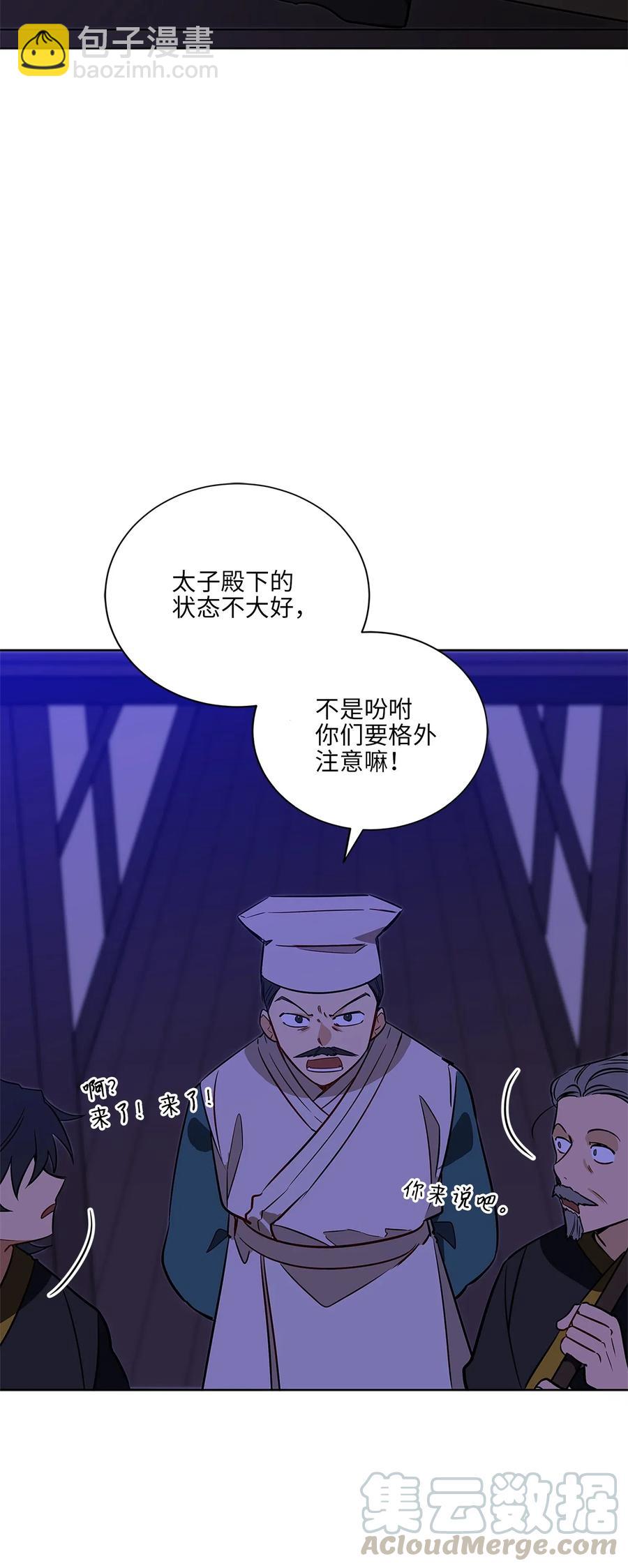 《野兽太子太会撩》54 太子晕倒 第49页