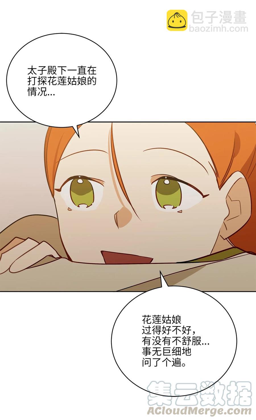 《野兽太子太会撩》54 太子晕倒 第7页