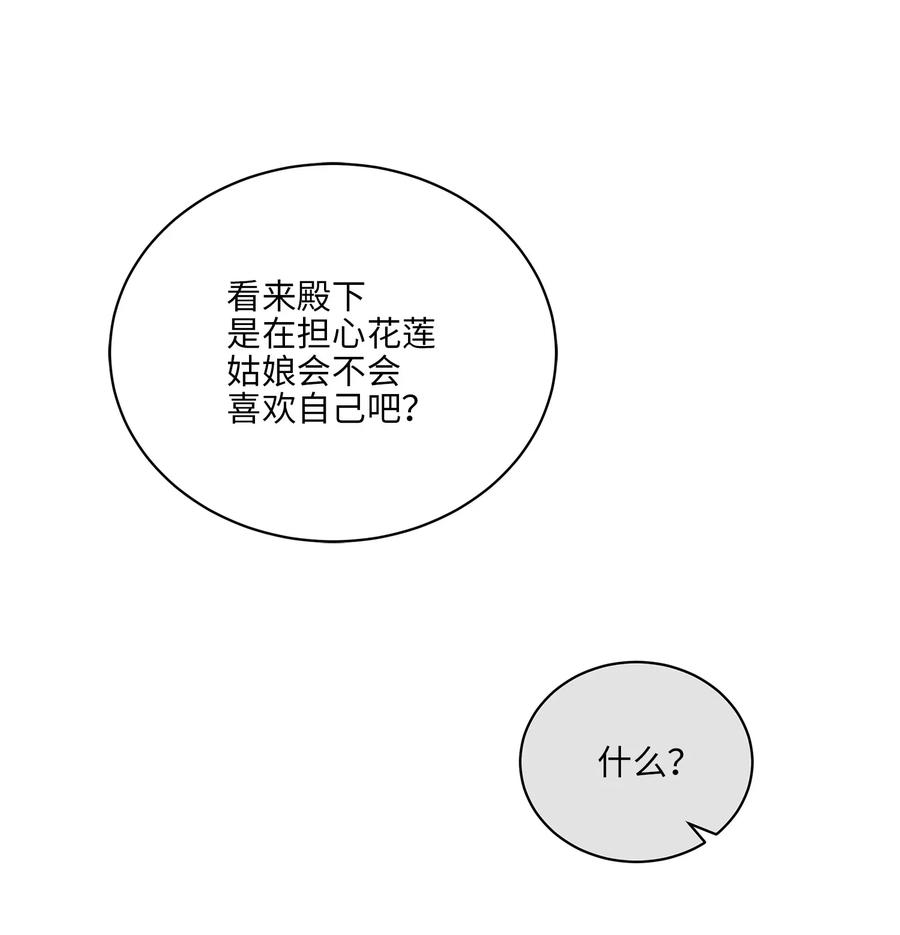 《野兽太子太会撩》54 太子晕倒 第9页