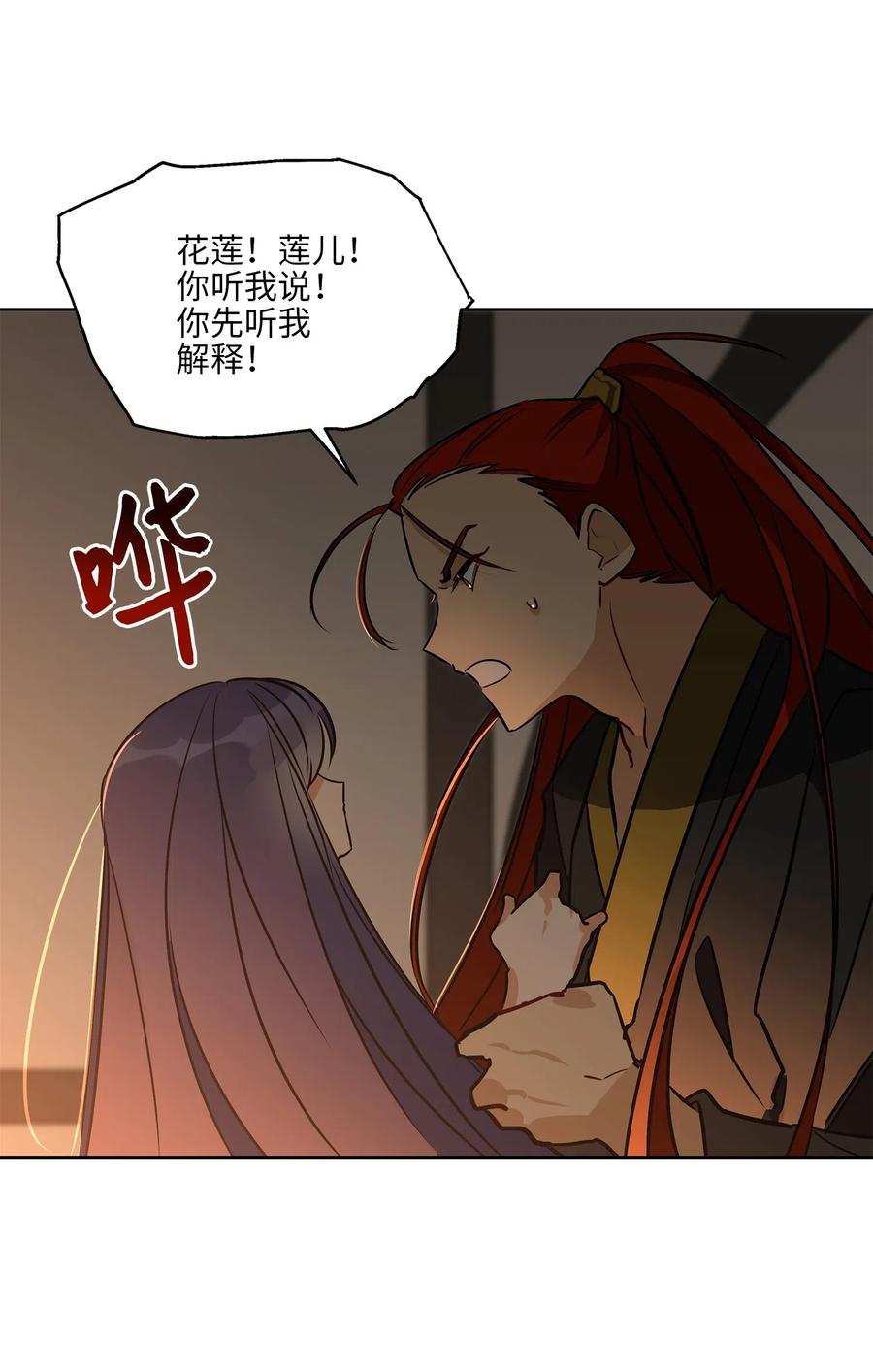 《野兽太子太会撩》53 见面仪式 第11页