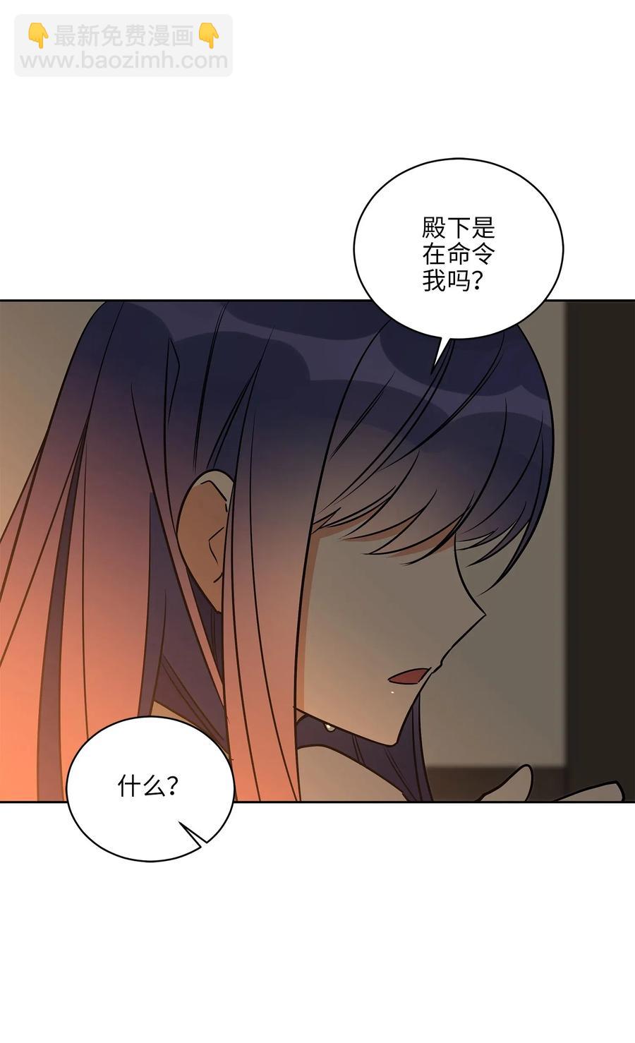 《野兽太子太会撩》53 见面仪式 第12页