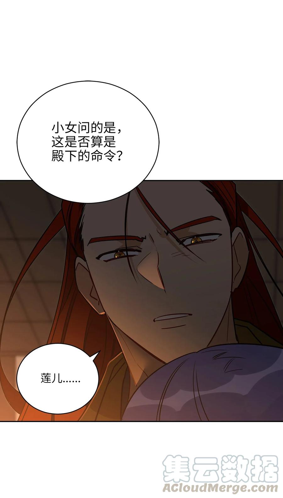 《野兽太子太会撩》53 见面仪式 第13页