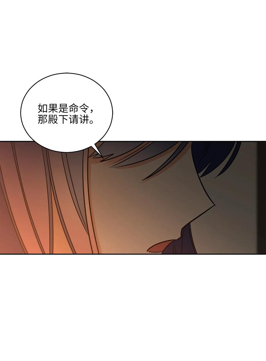 《野兽太子太会撩》53 见面仪式 第14页