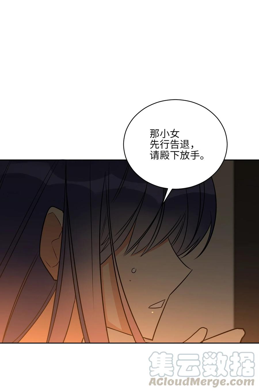 《野兽太子太会撩》53 见面仪式 第16页