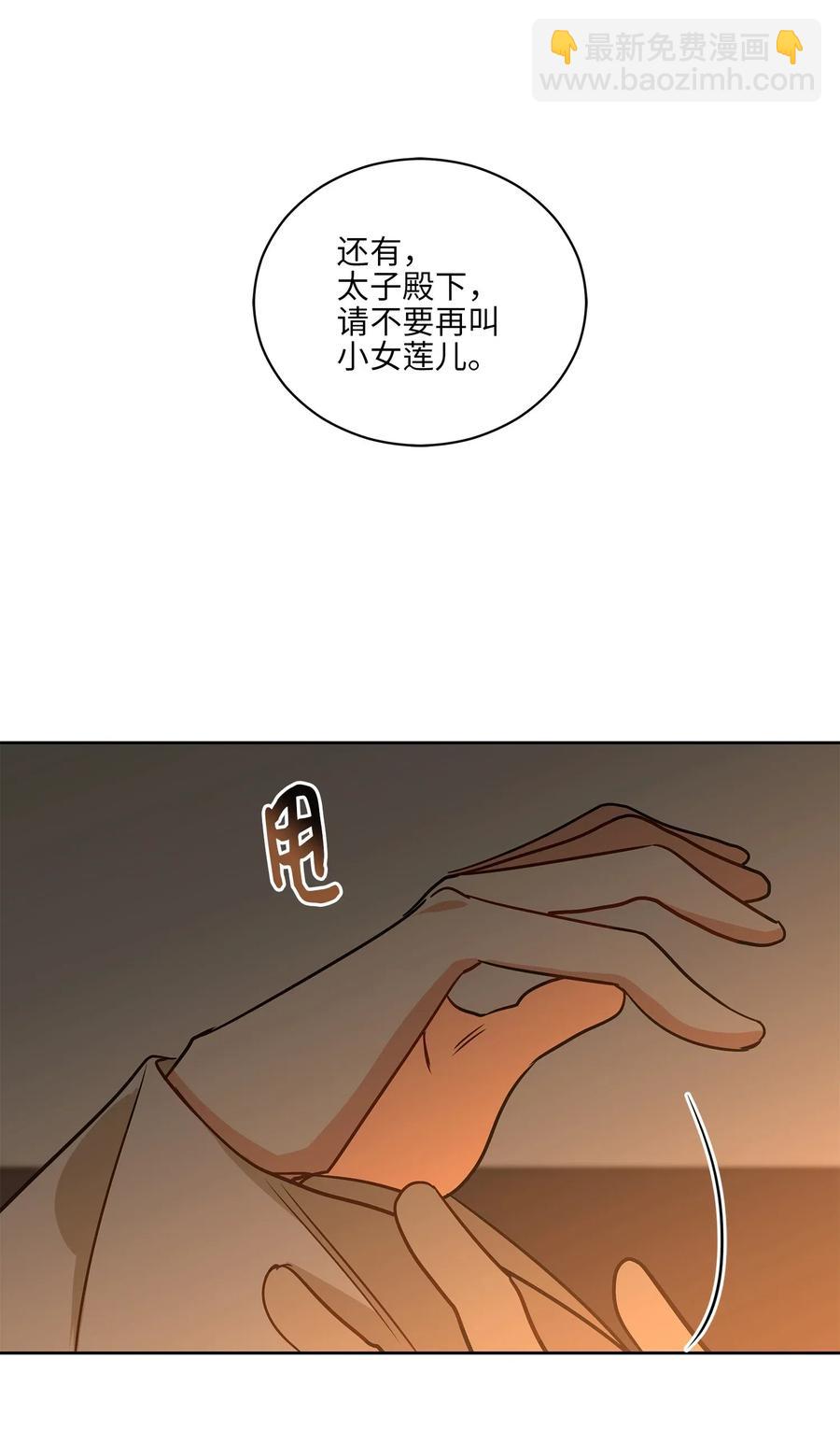 《野兽太子太会撩》53 见面仪式 第17页