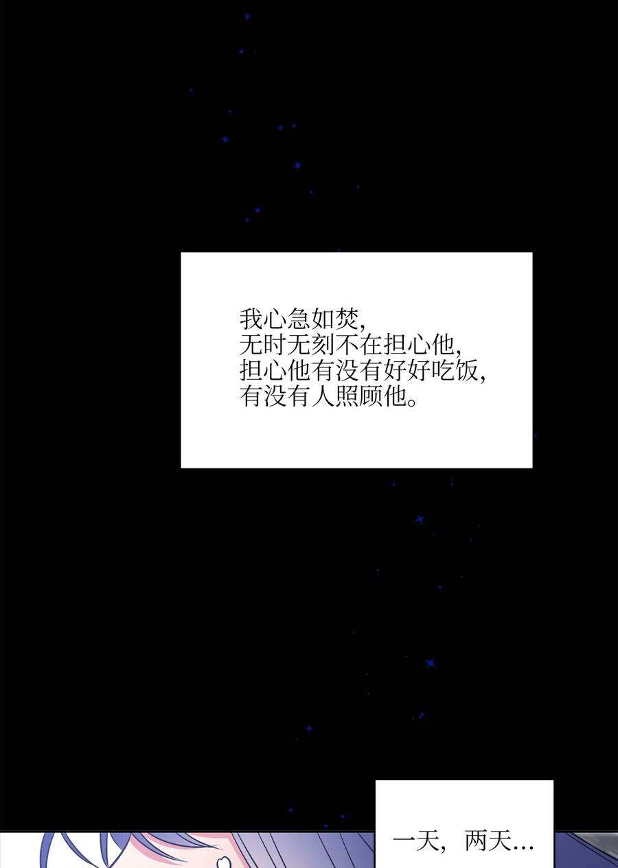 《野兽太子太会撩》53 见面仪式 第20页