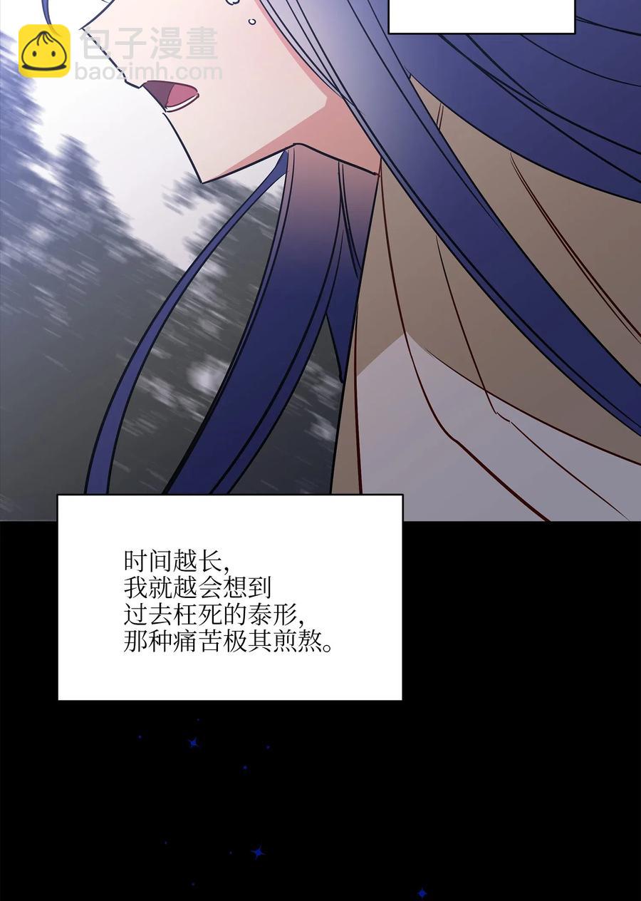 《野兽太子太会撩》53 见面仪式 第21页