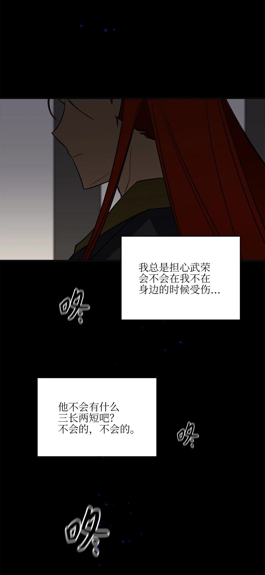《野兽太子太会撩》53 见面仪式 第23页