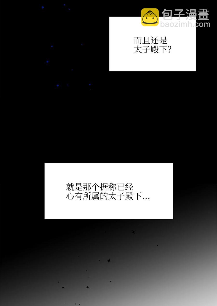 《野兽太子太会撩》53 见面仪式 第26页