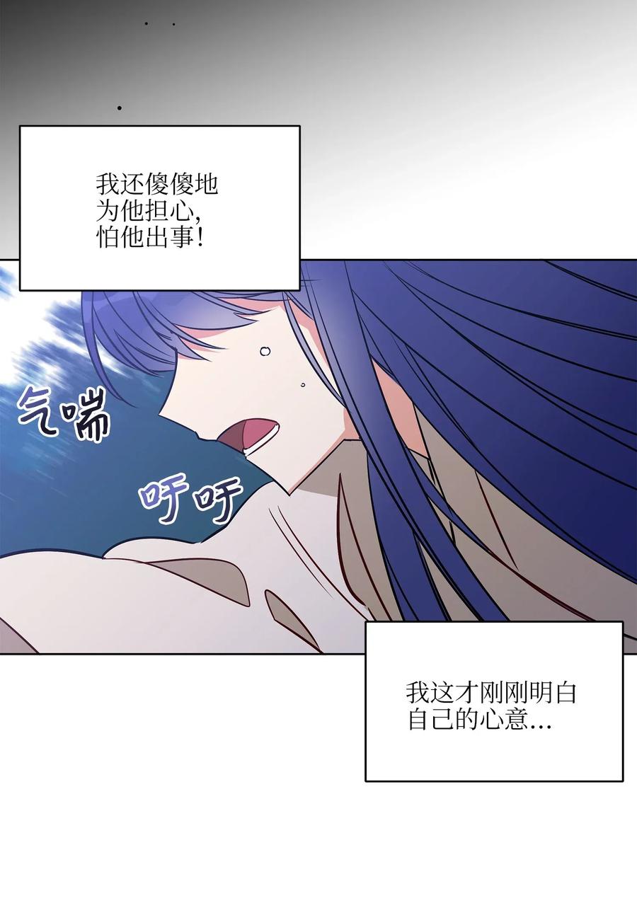 《野兽太子太会撩》53 见面仪式 第27页
