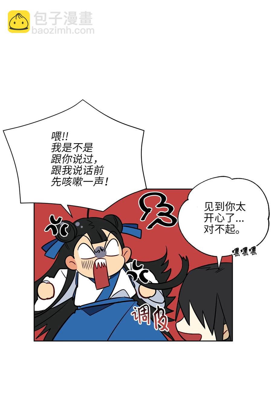 《野兽太子太会撩》53 见面仪式 第32页