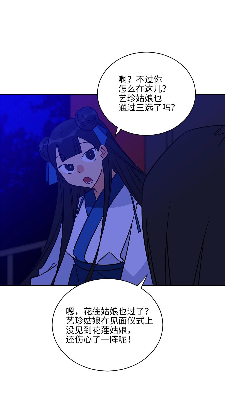 《野兽太子太会撩》53 见面仪式 第33页