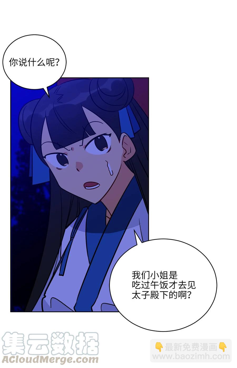 《野兽太子太会撩》53 见面仪式 第34页