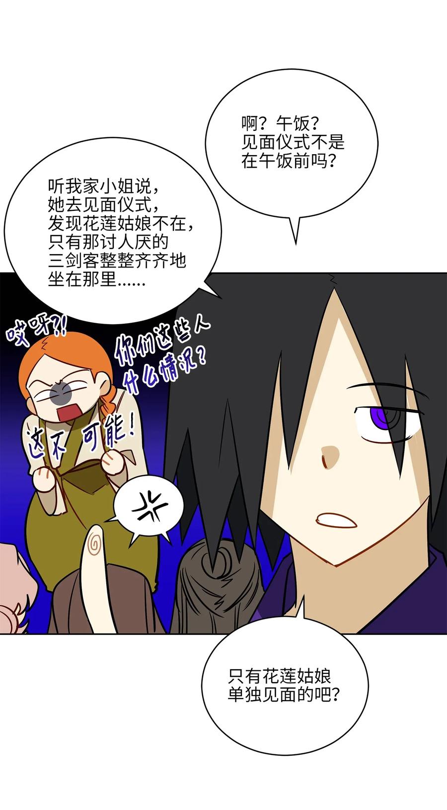 《野兽太子太会撩》53 见面仪式 第35页
