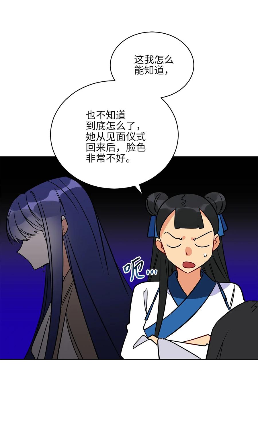 《野兽太子太会撩》53 见面仪式 第36页
