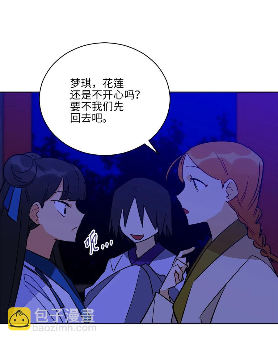 《野兽太子太会撩》53 见面仪式 第38页