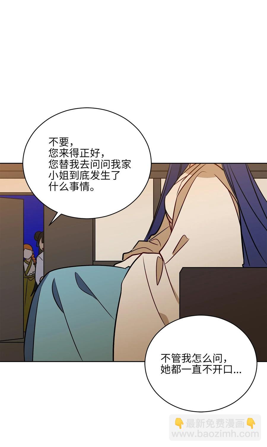 《野兽太子太会撩》53 见面仪式 第39页