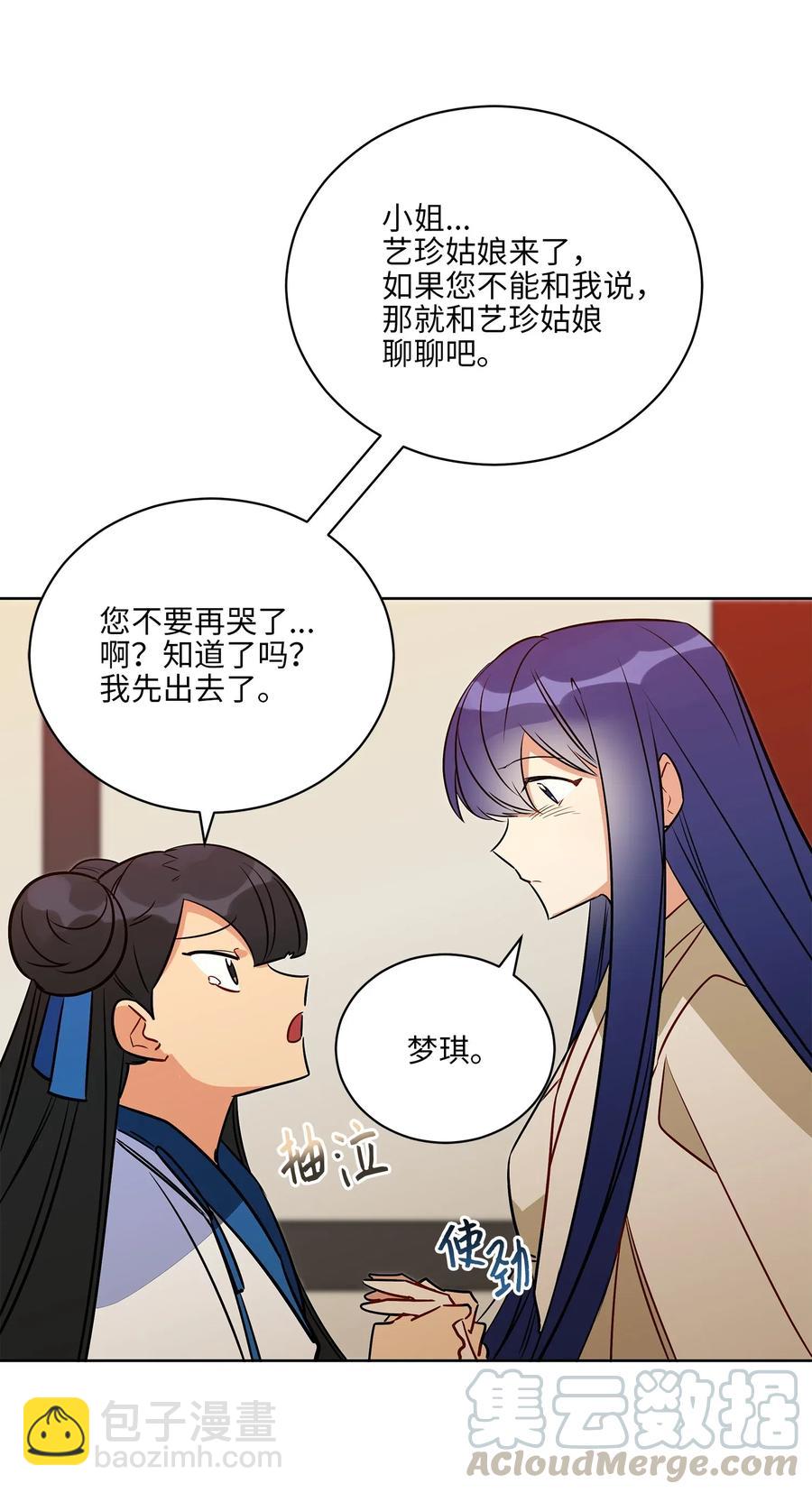 《野兽太子太会撩》53 见面仪式 第40页