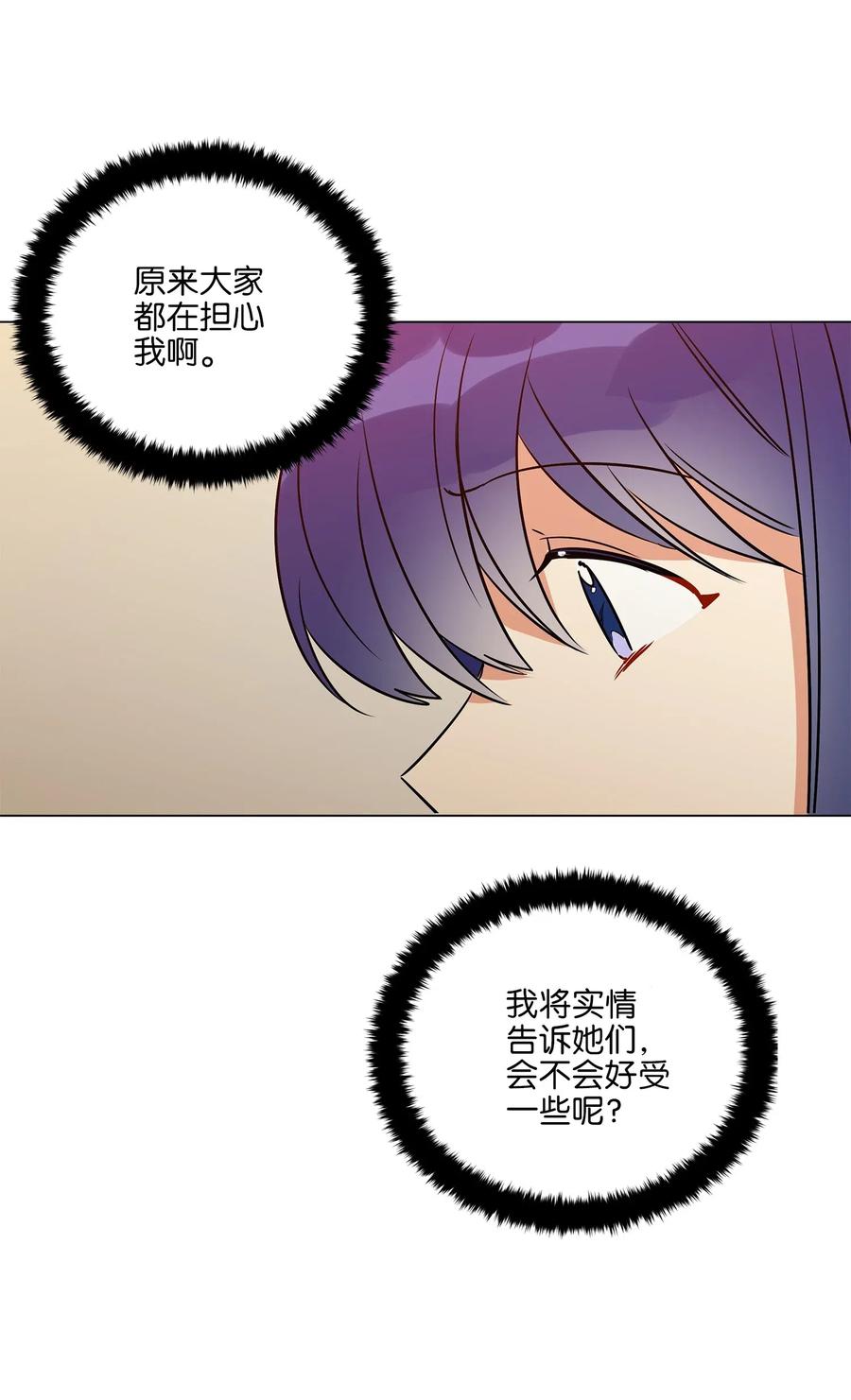 《野兽太子太会撩》53 见面仪式 第41页