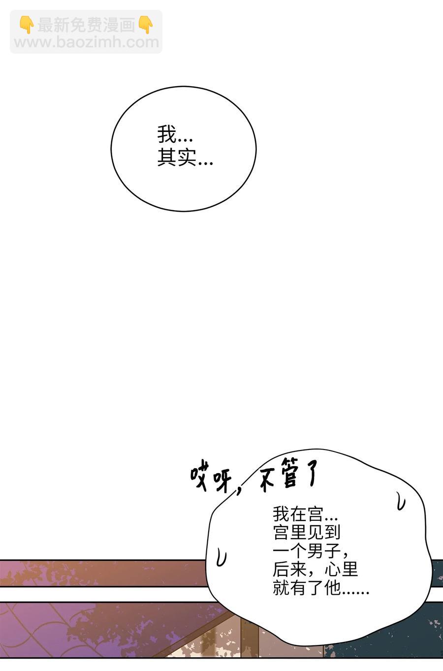 《野兽太子太会撩》53 见面仪式 第42页