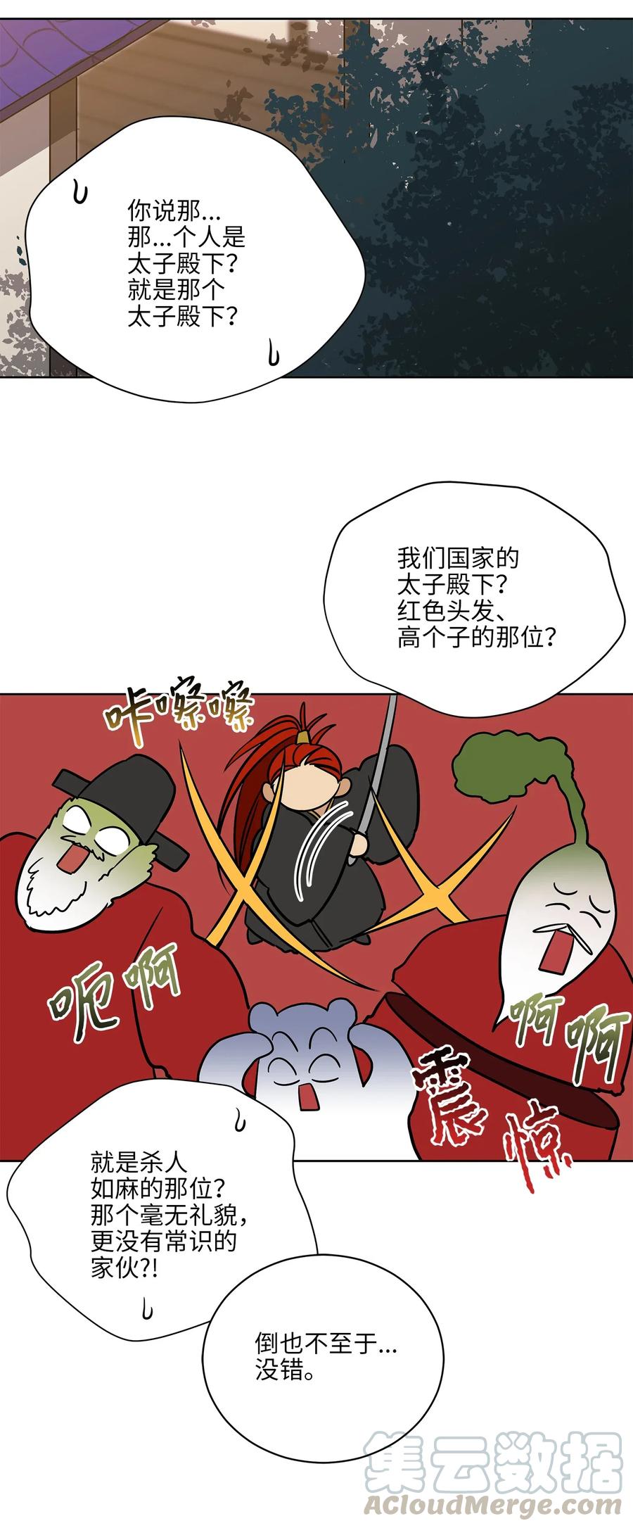 《野兽太子太会撩》53 见面仪式 第43页