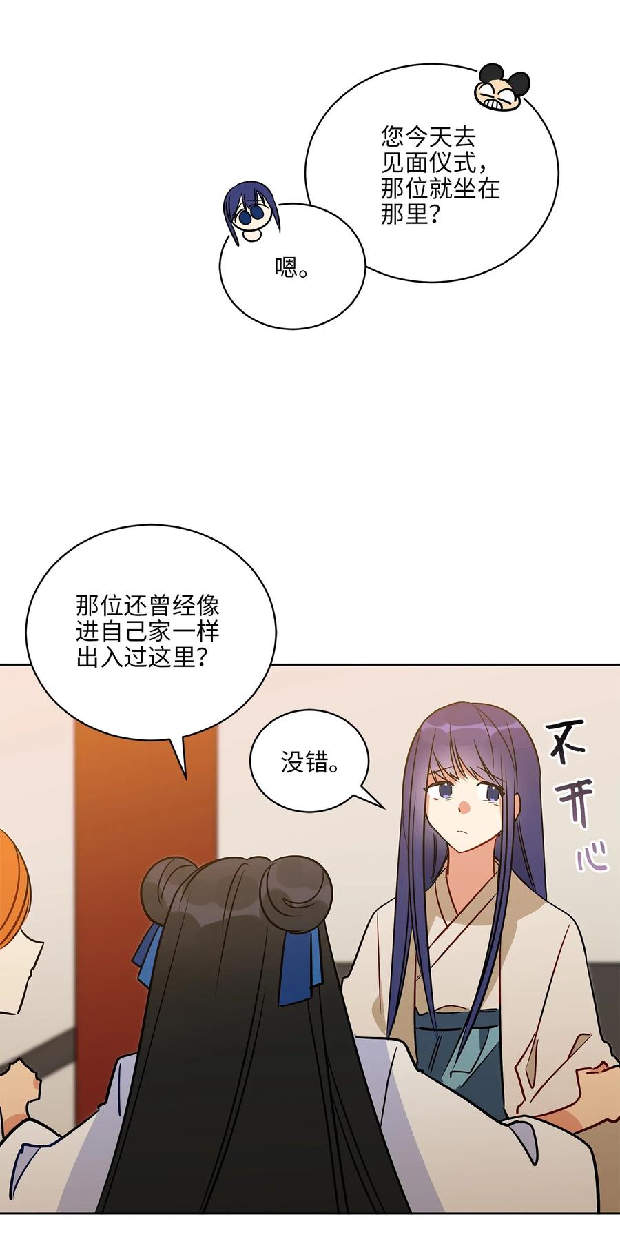 《野兽太子太会撩》53 见面仪式 第44页