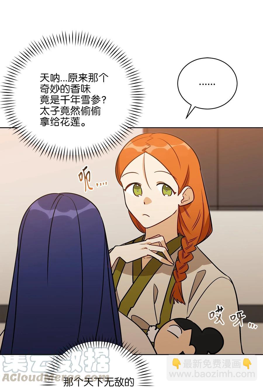《野兽太子太会撩》53 见面仪式 第46页