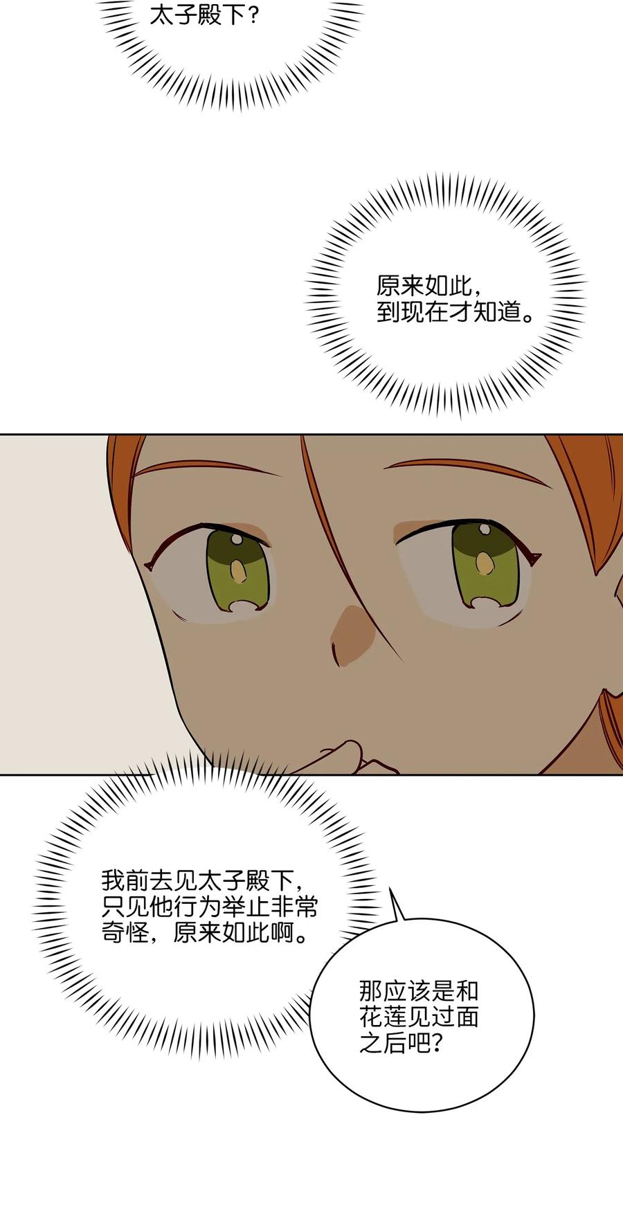 《野兽太子太会撩》53 见面仪式 第47页