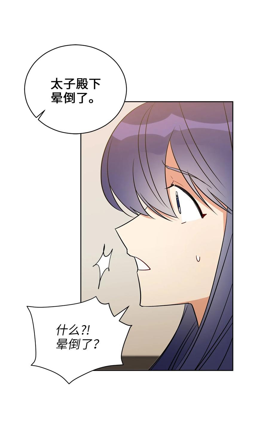 《野兽太子太会撩》53 见面仪式 第48页