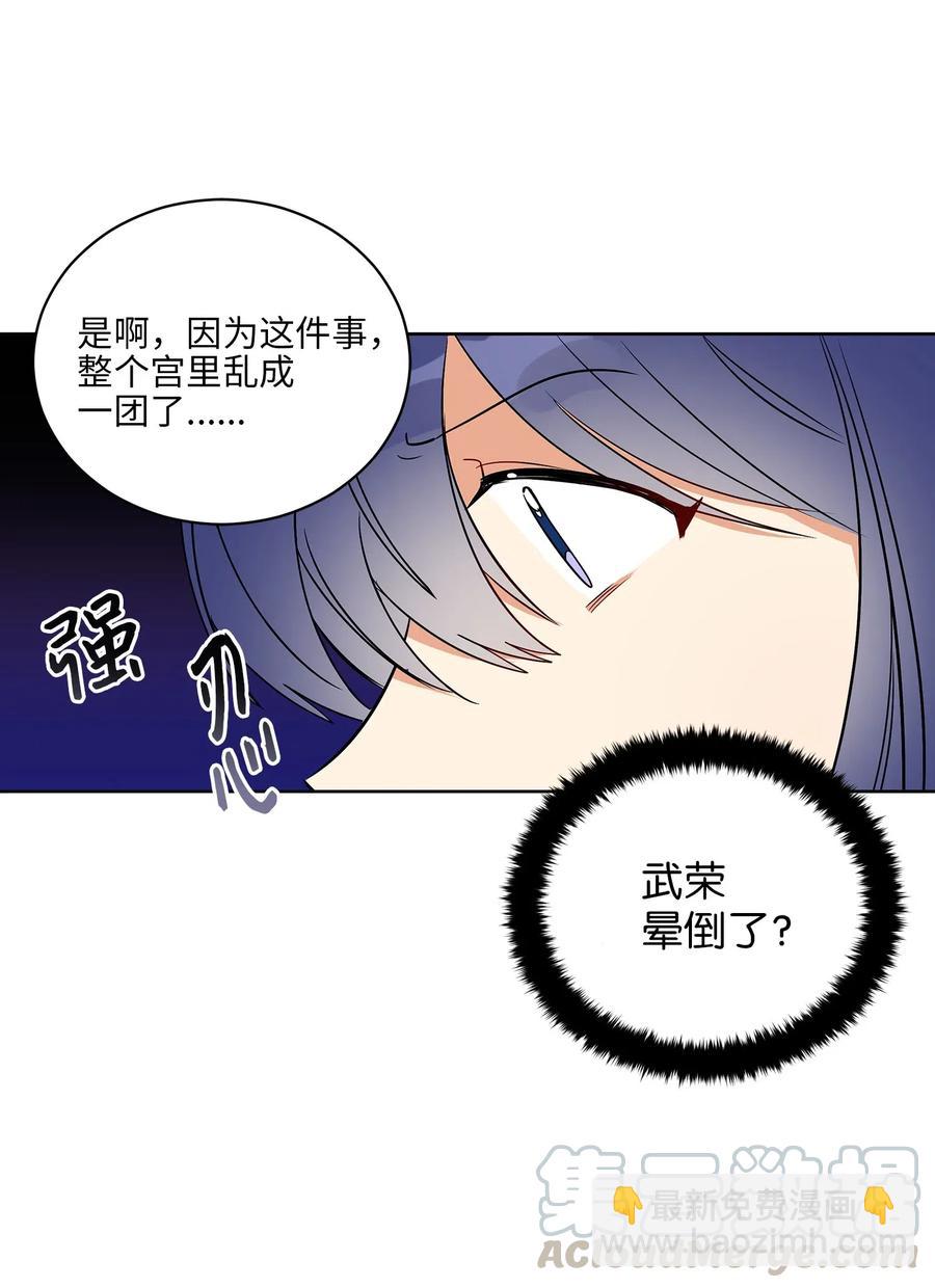 《野兽太子太会撩》53 见面仪式 第49页