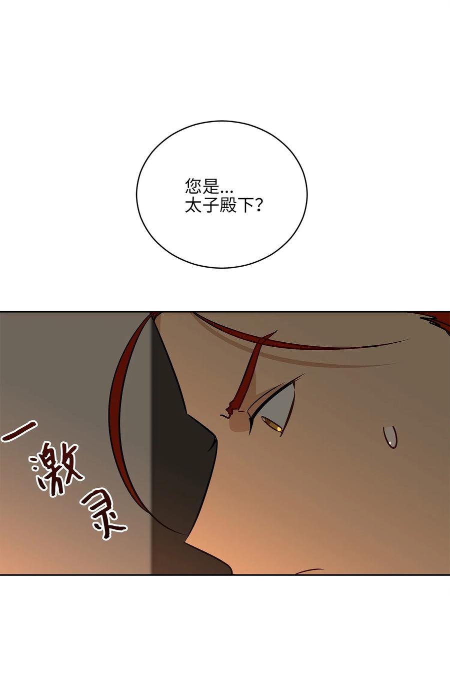 《野兽太子太会撩》53 见面仪式 第6页