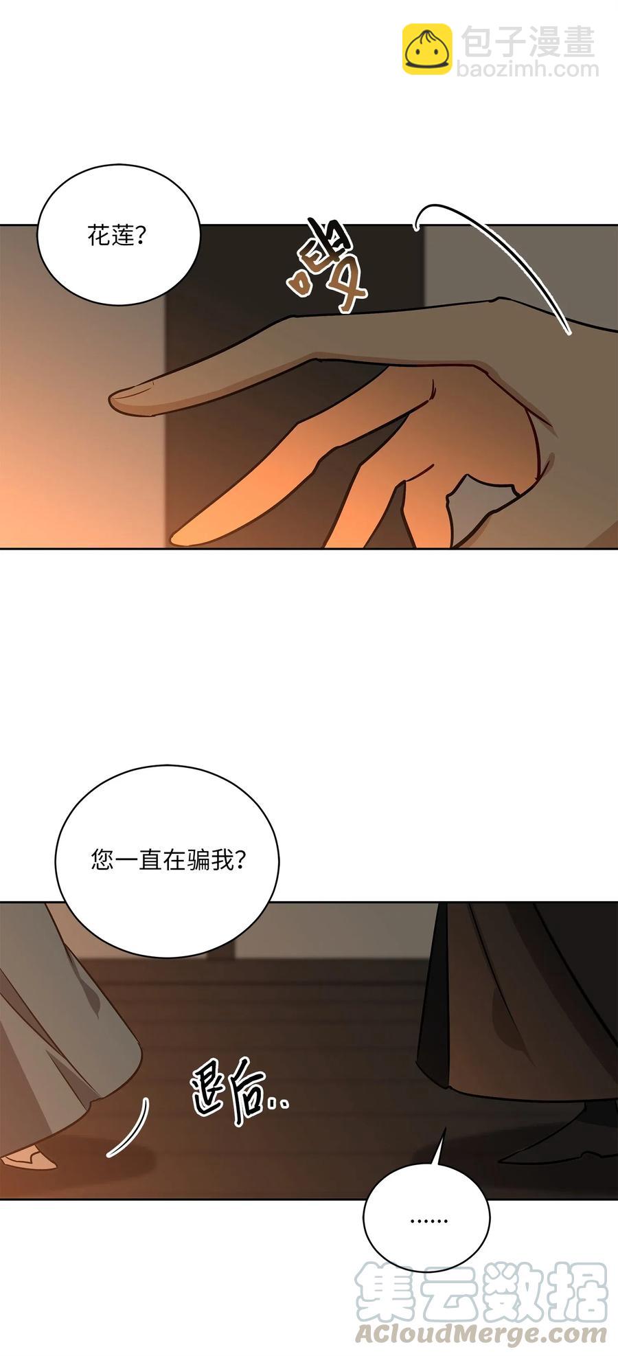 《野兽太子太会撩》53 见面仪式 第7页