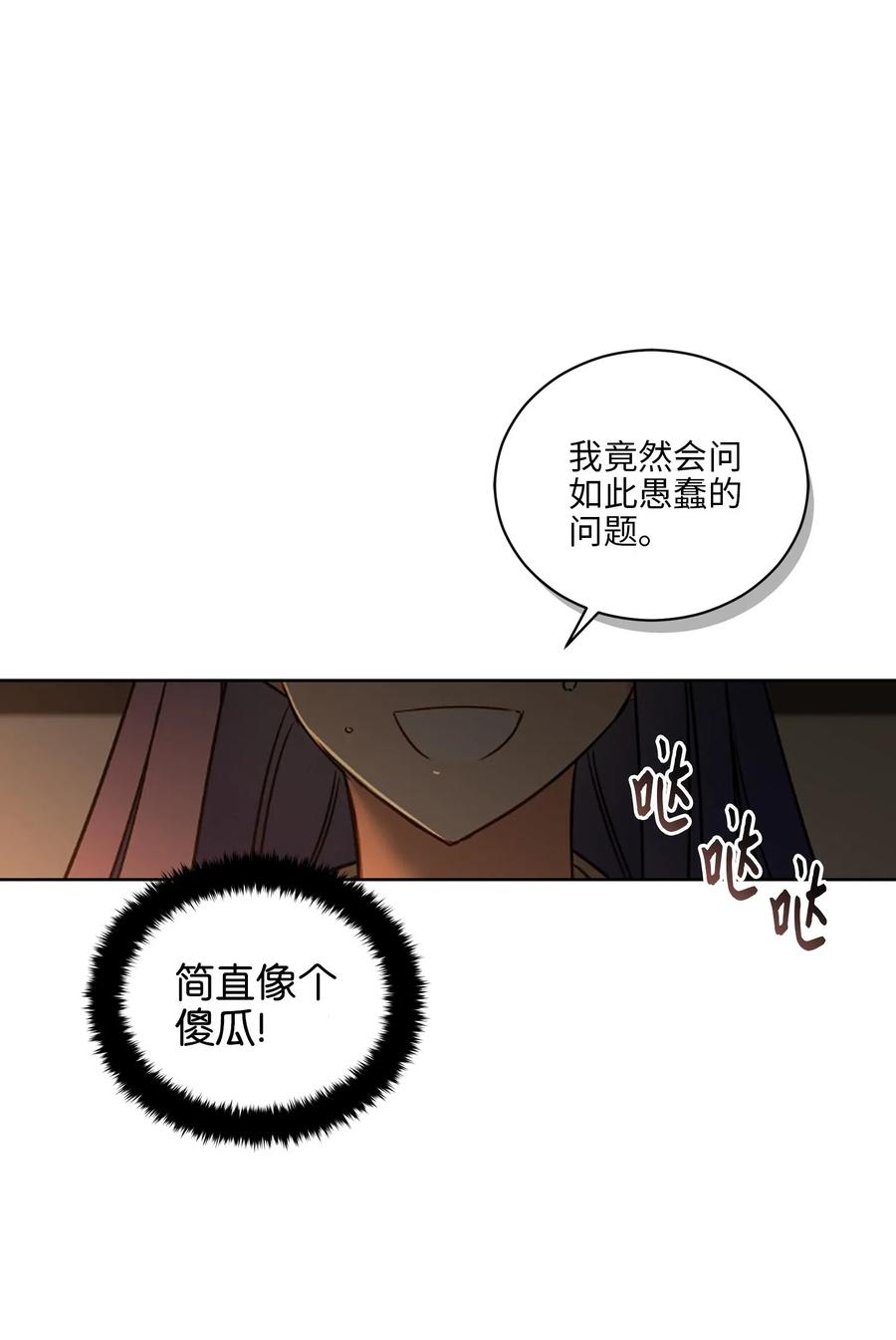 《野兽太子太会撩》53 见面仪式 第8页