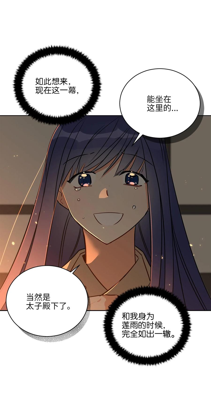 《野兽太子太会撩》53 见面仪式 第9页