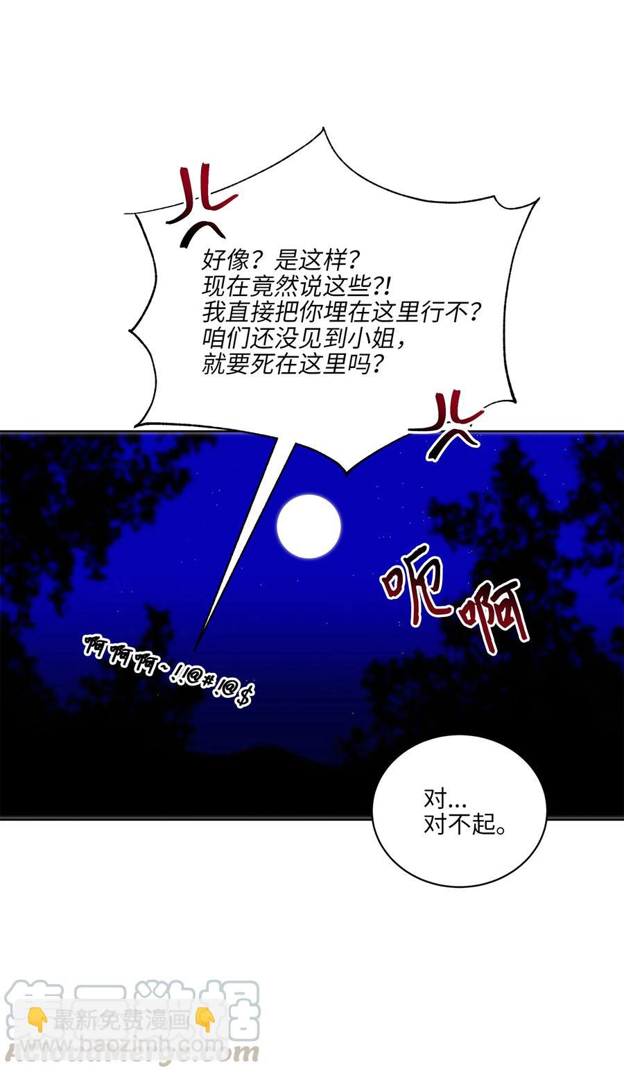 《野兽太子太会撩》60 爱女心切 第10页