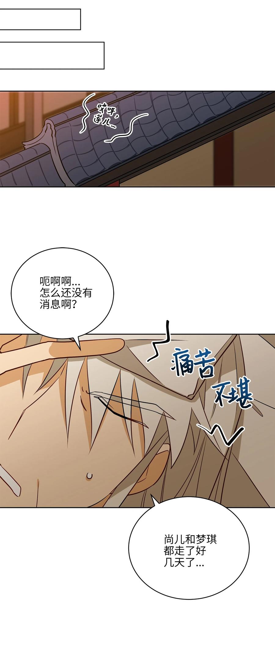 《野兽太子太会撩》60 爱女心切 第14页