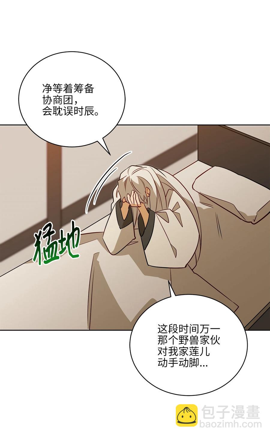 《野兽太子太会撩》60 爱女心切 第15页