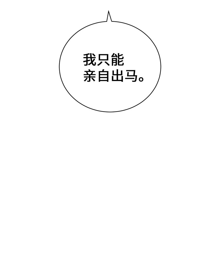 《野兽太子太会撩》60 爱女心切 第17页