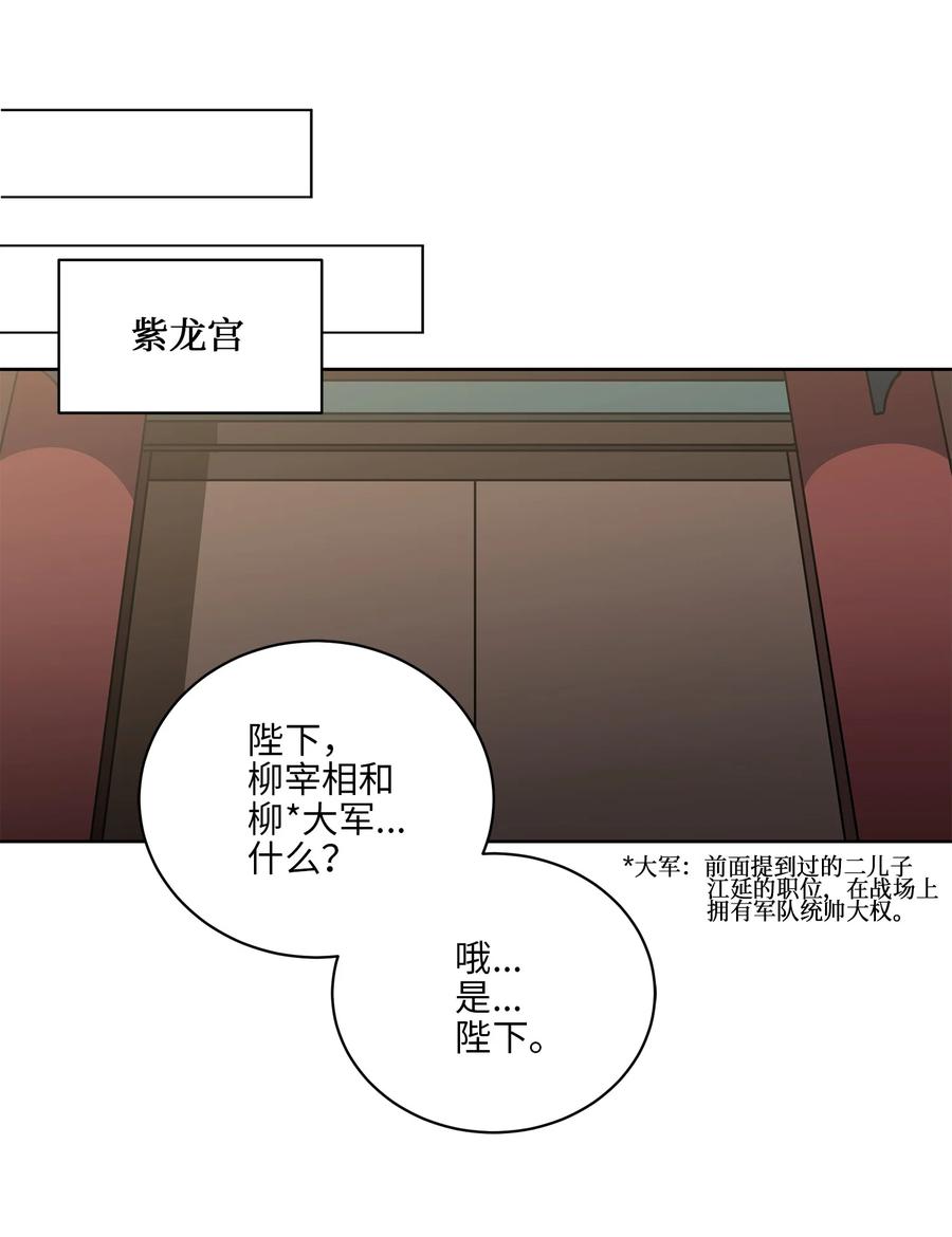 《野兽太子太会撩》60 爱女心切 第18页
