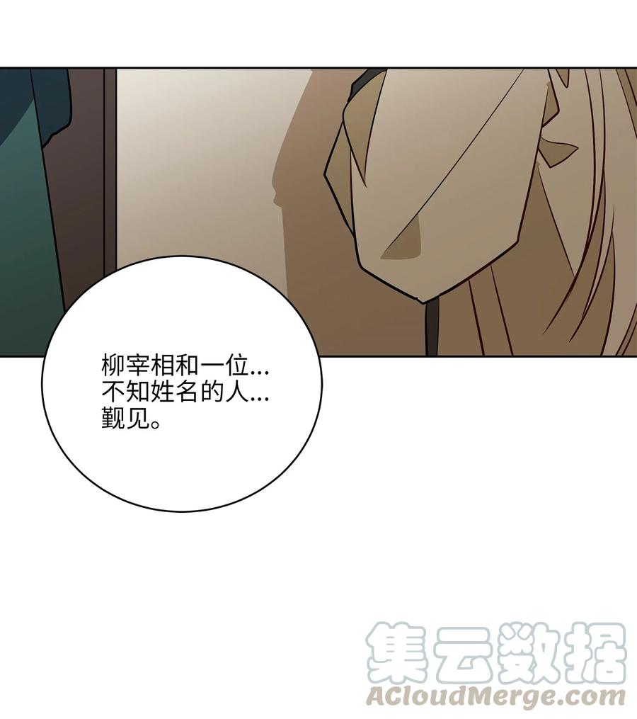 《野兽太子太会撩》60 爱女心切 第19页