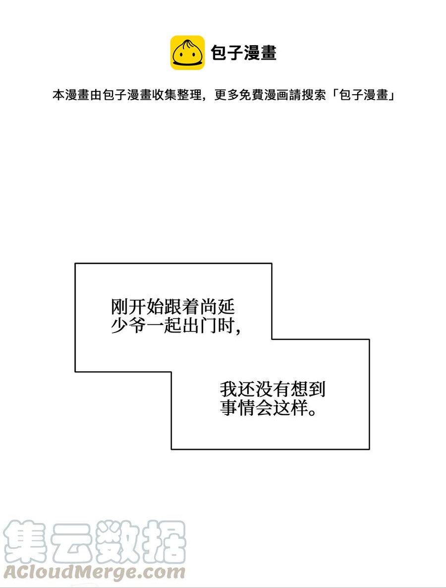 《野兽太子太会撩》60 爱女心切 第1页