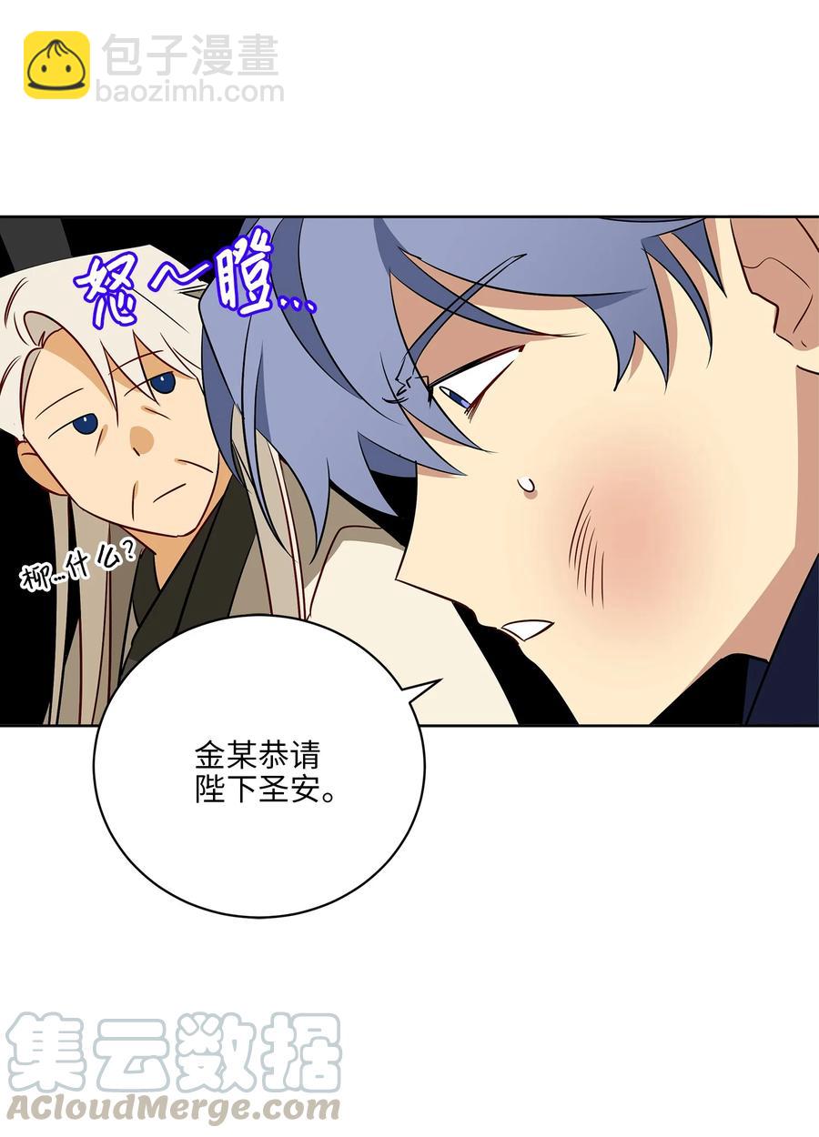《野兽太子太会撩》60 爱女心切 第25页