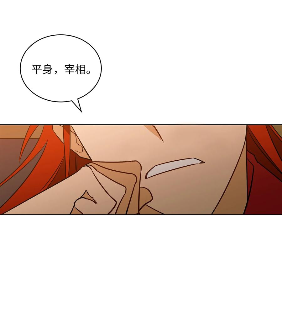 《野兽太子太会撩》60 爱女心切 第26页