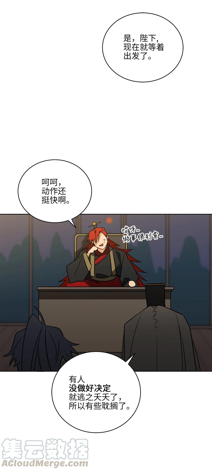 《野兽太子太会撩》60 爱女心切 第28页