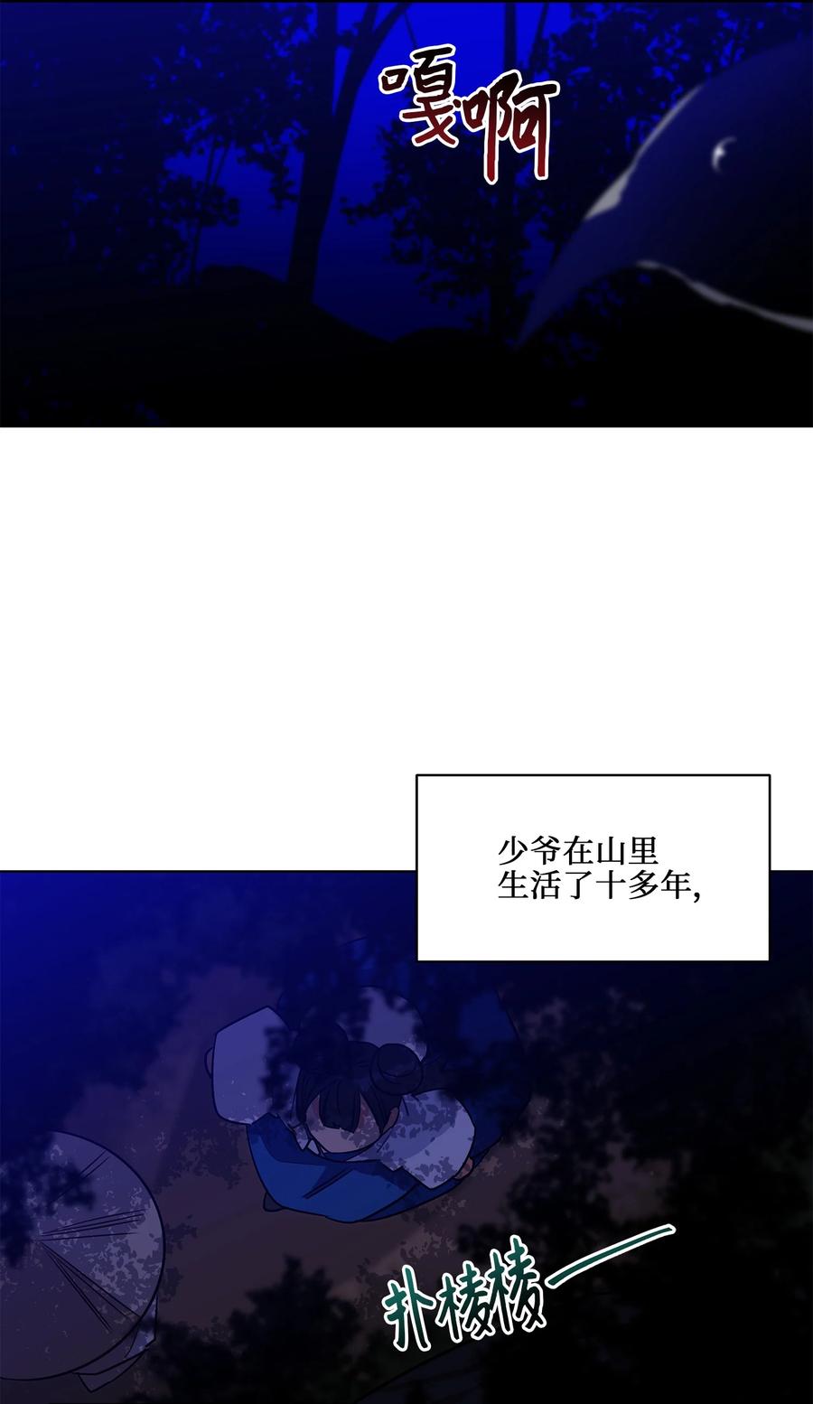 《野兽太子太会撩》60 爱女心切 第2页