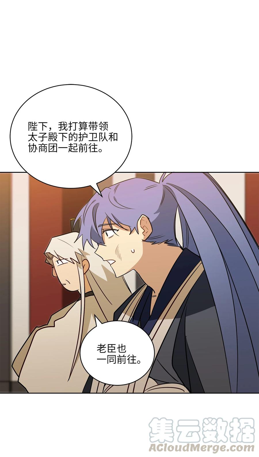 《野兽太子太会撩》60 爱女心切 第31页