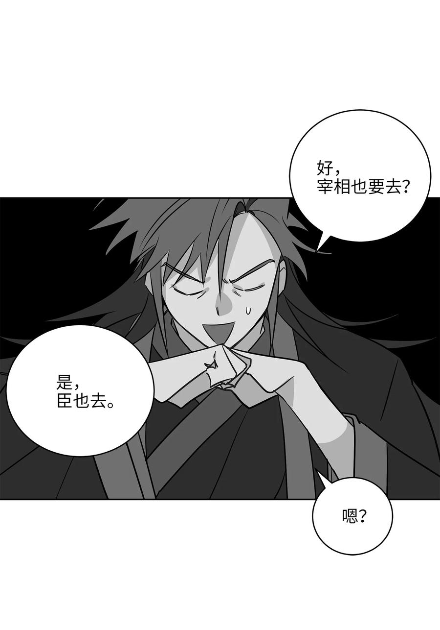 《野兽太子太会撩》60 爱女心切 第32页