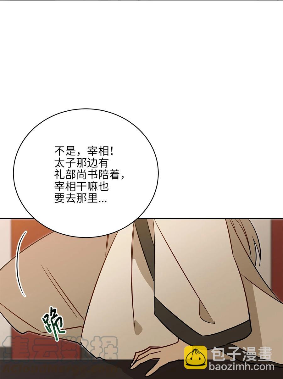 《野兽太子太会撩》60 爱女心切 第34页