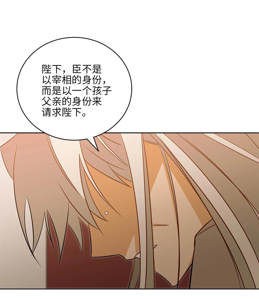《野兽太子太会撩》60 爱女心切 第36页