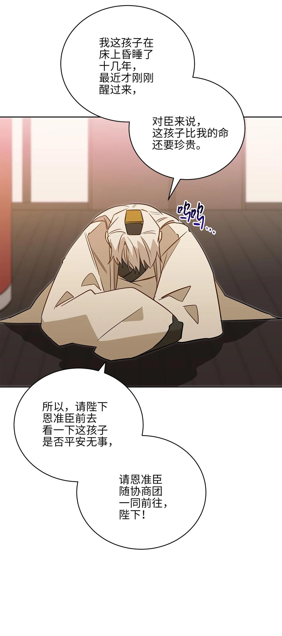 《野兽太子太会撩》60 爱女心切 第38页